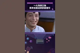 #霍建华 早期影视剧#黑历史 ，一人分饰三角，真够拼啊#搞笑 #这谁顶得住啊 #影视片段视频封面