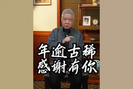 你们的存在，是我年逾古稀仍努力的动力。#大有学问 #马未都70岁生日回顾前半生 #马未都年逾古稀感谢网友视频封面