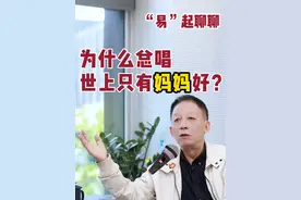 为什么我们总唱：“世上只有妈妈好～” #热点 #母亲 #涨知识 #母爱