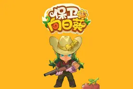 #抖音小游戏  大家的战斗力都多少啦？#保卫向日葵  #塔防游戏