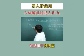 #肾虚 #中医 #男人 #健康 #抖出健康知识宝藏视频封面
