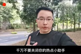 千万不要轻易关闭你的热点小助手开关，否则你以后再也蹭不到热点了。#热点小助手 #热点小助手开启热点关联 #蹭热度 #短视频运营 @DOU+小助手视频封面