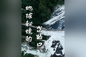 落差6400米的滑梯，是连接不同世界神秘通道 也是通往“张起灵”故乡之路， 刚出隧道就遇到怪事#西藏 #墨脱 #秘境视频封面