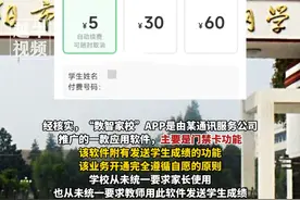 12月17日，#河南信阳 ，“数智家校”不付费就无法查孩子成绩？有家长反映：连续包月5元/月，学校：该业务自愿开通，从未要求家长和老师使用，已停止，家长也可通过微信、短信获取孩子成绩#回应 #家校