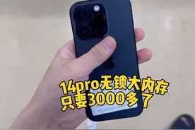 华强北批发市场，苹果14pro大内存无锁已经3开头！无人问津视频封面