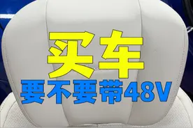 买车到底要不要带48V的 #别克君越 #48v轻混 #买车 #艾维亚视频封面