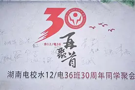 三十周年再聚首，时光不老，我们不散！
#长沙团建聚会 #同学聚会视频封面