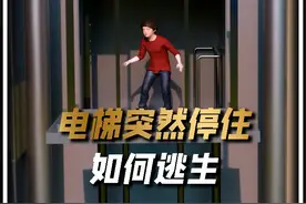 电梯突然停在楼层中间，该怎么办呢 #知识 #好奇 #电梯