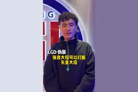 东皇：你能打断我的大招，不能打破我的契约效果。@LGD大鹅伪装 #游戏日常 #王者 #东皇太一 视频封面