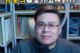 开宝马都是什么样的人？暴发户不懂车？还是懂车大神？ #宝马 #雪鹰哥麻辣车评 #雪鹰哥开什么车