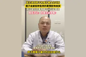 医生调侃胖子和瘦子最大的区别，网友留言：你是在说我吗？你觉得胖子和瘦子该怎么区别？#医学科普 #胖子