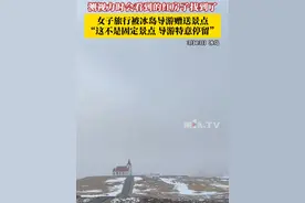 测视力时会看到的红房子原来在这里，女子旅行被冰岛导游赠送景点：这不是固定景点，导游为中国游客特意停靠这里。#带你看世界 #旅行 #旅途风景 #测视力红房子 #冰岛 @是茹子不是茄子Ru
