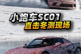 小跑车SC01冬测直击！ #小跑车SC01 #冬测 #电动车 #漂移