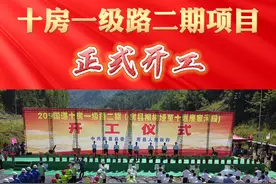 今天，十房一级路二期项目正式开工！#房县 视频封面