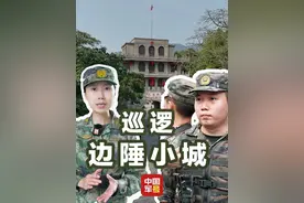 边陲小城的武警官兵是怎么巡逻的？中国军号记者带你体验！
