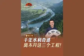 “长城久失用，徒留古迹在，不如都江堰，万世资灌溉。”留存至今的千年奇迹——都江堰，四六分水，二八排沙，解决了防洪、灌溉、排沙等多个问题，可以说，没有都江堰就没有现在的天府之国。都江堰不仅代表了中国人天人合一的思想，还流淌着中华民族悠长的时间。#大鱼讲都江堰 #都江堰 #爱上博物馆 #知识云游计划 #水利工程视频封面