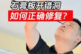 石膏板吊顶开错灯孔，怎么正确修补？ #石膏板 #灯具安装 #大有工具
