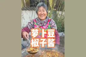 徐州的一道老菜萝卜豆也叫椒子酱，冬天呼一锅，越热越好吃  #天儿冷吃点啥 #抖音美食推荐官 #家乡特色 #椒子酱 #萝卜豆