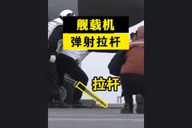 福建舰歼35电磁弹射时为啥地勤要挂推杆再拉断？ #硬核深度计划  #军武正当燃#电磁弹射视频封面