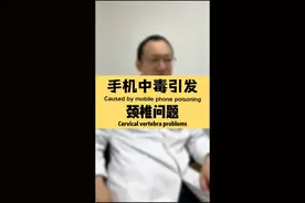 低头族越来越多，手机中毒导致的颈椎问题  #颈椎病 #颈椎反弓 #颈椎 #抖出健康知识宝藏 #颈痛视频封面