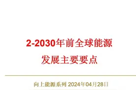 2030年之前全球光伏风电电网发展空间巨大 #光伏 #风电
