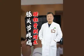 腰椎骨刺增生、膝关节疼痛 #腰椎病 #膝关节疼痛 #朱烱伟 #抖出健康知识宝藏 #三部正骨法视频封面