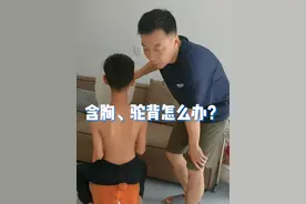 一个小动作帮助孩子改善含胸驼背，转发告诉身边需要的家长吧！#健康传播为人民 #含胸驼背 #孩子含胸驼背 #含胸驼背矫正 #硬核健康科普行动