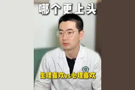 生理性喜欢:喜欢是掩盖不住的#心理学  #抖出健康知识宝藏 #内容过于真实 #喜欢  #情感