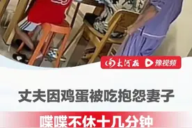丈夫因鸡蛋被吃抱怨妻子，喋喋不休十几分钟，监控令人窒息 #婚姻 #夫妻吵架 #抱怨 （编辑：晓晓）
