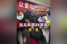 四川成都，一场跨越35年的重逢相聚，被拐35年的女人终于回到故土，母女相拥而泣，父亲掩面愧疚不已视频封面