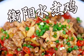 这个衡阳水煮鸡，有没有食欲你们说了算。肉质细嫩却略有嚼头，越吃越香越有味。#家常菜 #一起学做菜 #好吃到停不下来 #美食分享 