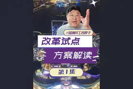 十城破冰要素市场化改革深度解读，年轻人该去这些城市发展吗？ #经济学知识看世界 #掘金计划2025 #经济 #财经视频封面