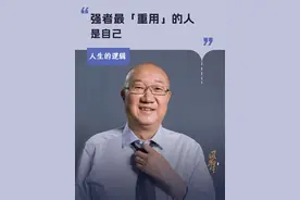 冯仑谈任正非：强者最「重用」的人，是自己 #冯仑 #任正非 #自我提升 #强者思维 #大咖观察视频封面