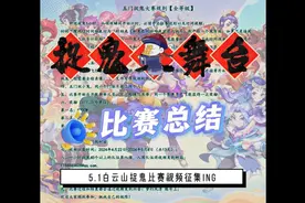 迟来而意外捉鬼比赛结果 这结果你能想到？不知道