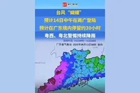 #台风“蝴蝶”预计14日中午在两广登陆，预计在广东境内停留约30小时，粤西、粤北警惕持续降雨 #台风蝴蝶 #广东天气视频封面