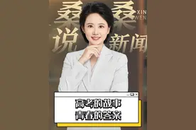 高考的故事，青春的答案#青春 #全世界都在为高考生加油 #2025高考视频封面