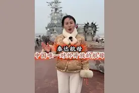 唯一对外开放的海上霸主-基辅号，真实的航空母舰内部结构到底是什么样的？#泰达航母 #国之重器 #天津 #旅行推荐官