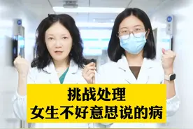 女性得了不好意思说的病#女性健康 #脚气  教你这样处理#女性用药 #酮康唑乳膏 #医学科普视频封面