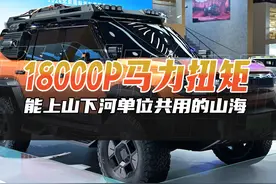 轮端扭矩18000P马力！山海T7堪称神车，这跟抗日神剧有什么区别吗