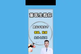 晨起手指关节僵硬、胀痛这什么问题 #关节 #手指 # 医疗创造者培优计划 #硬核健康科普行动  #医学常识 @骨科医生董向辉 
