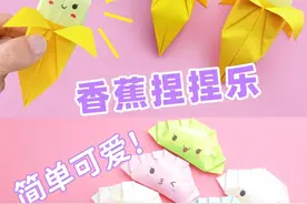 折纸好玩又解压的捏捏乐，非常可爱，手工DIY折纸教程 #手工
