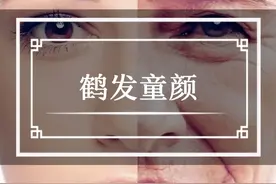 老而不衰或成现实！我国科学家成功破译出衰老密码，找到保持细胞年轻的分子开关，老而无病、鹤发童颜将成为现实，重返18岁或将不再是梦了！#生命科学 #衰老 #科普 #厉害了我的国视频封面