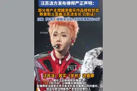 知名歌手汪苏泷发布律师声明！#汪苏泷 #年轮 #张碧晨 #歌曲版权 #汪苏泷演唱会