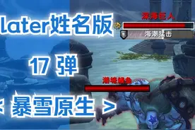 谷谷神奇魔兽世界Plater配置：【17弹】暴雪原生#魔兽世界视频封面