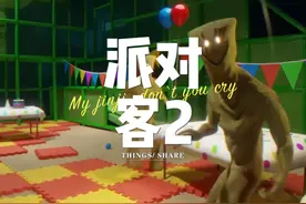 派对客 #后室 #后室盘点 #后室游戏 #后室backrooms #后室层级视频封面