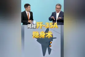 别眨眼！#歼35A一秒隐身 ！总师#揭秘歼35A隐身术原理视频封面