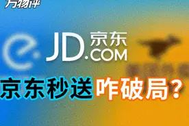 京东秒送，开启电商与外卖的护城河之战 #京东秒送 #外卖 #美团