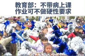 不带病上课上学！教育部最新要求→ #不带病上课上学视频封面
