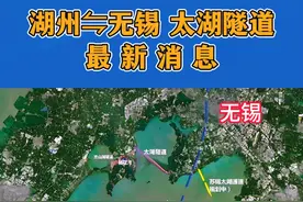 湖州⇋无锡太湖隧道最新消息 #东吴太湖绿谷 #写字楼 #湖州视频封面
