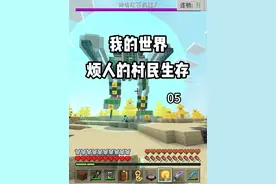 #minecraft我的世界  烦人的村民生存第五期，成功获得寰宇蛇 刃